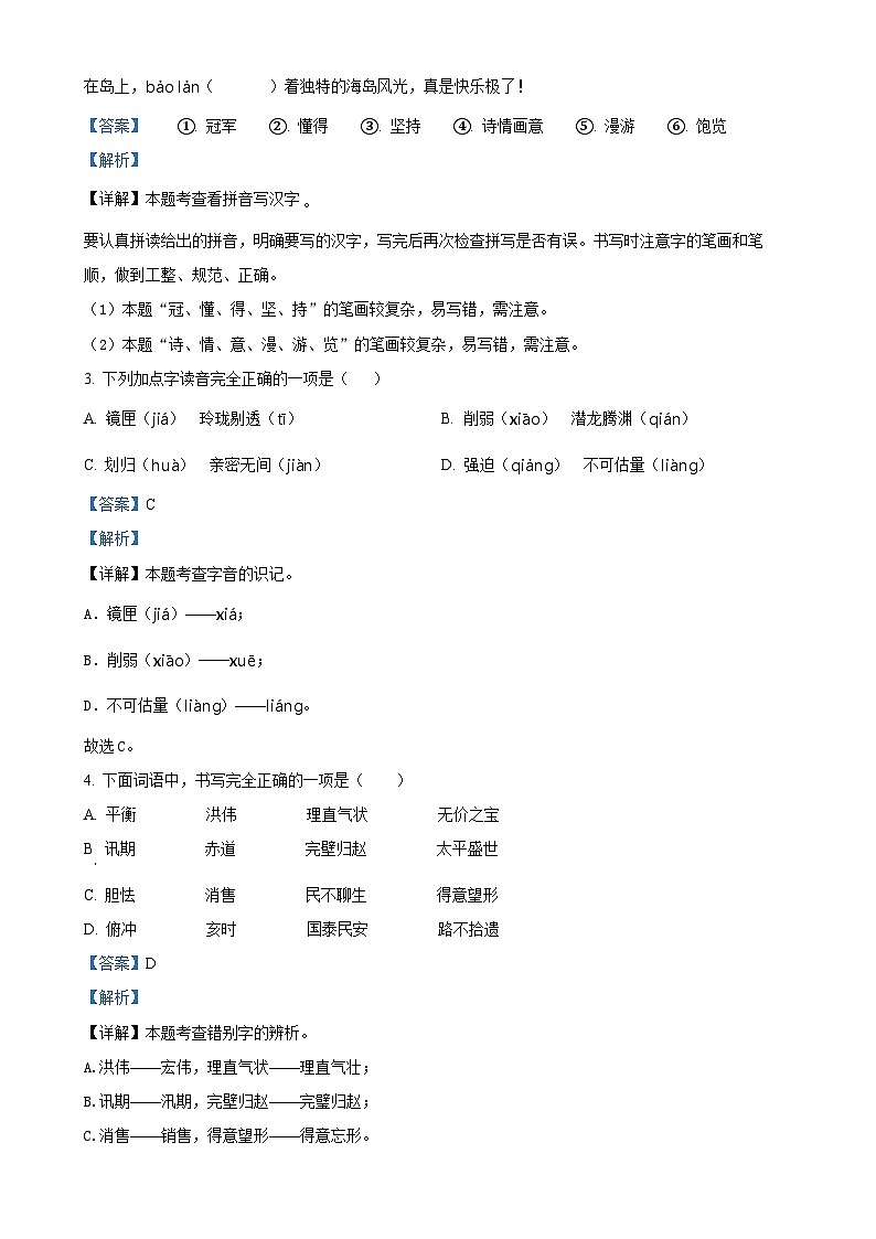 2024-2025学年福建省厦门市实验小学统编版五年级上册期中考试语文试卷（解析版）-A4第2页