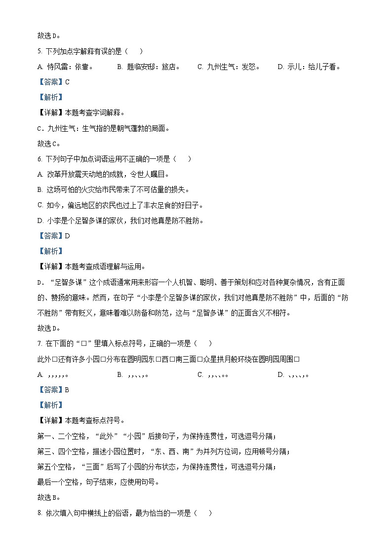 2024-2025学年福建省厦门市实验小学统编版五年级上册期中考试语文试卷（解析版）-A4第3页