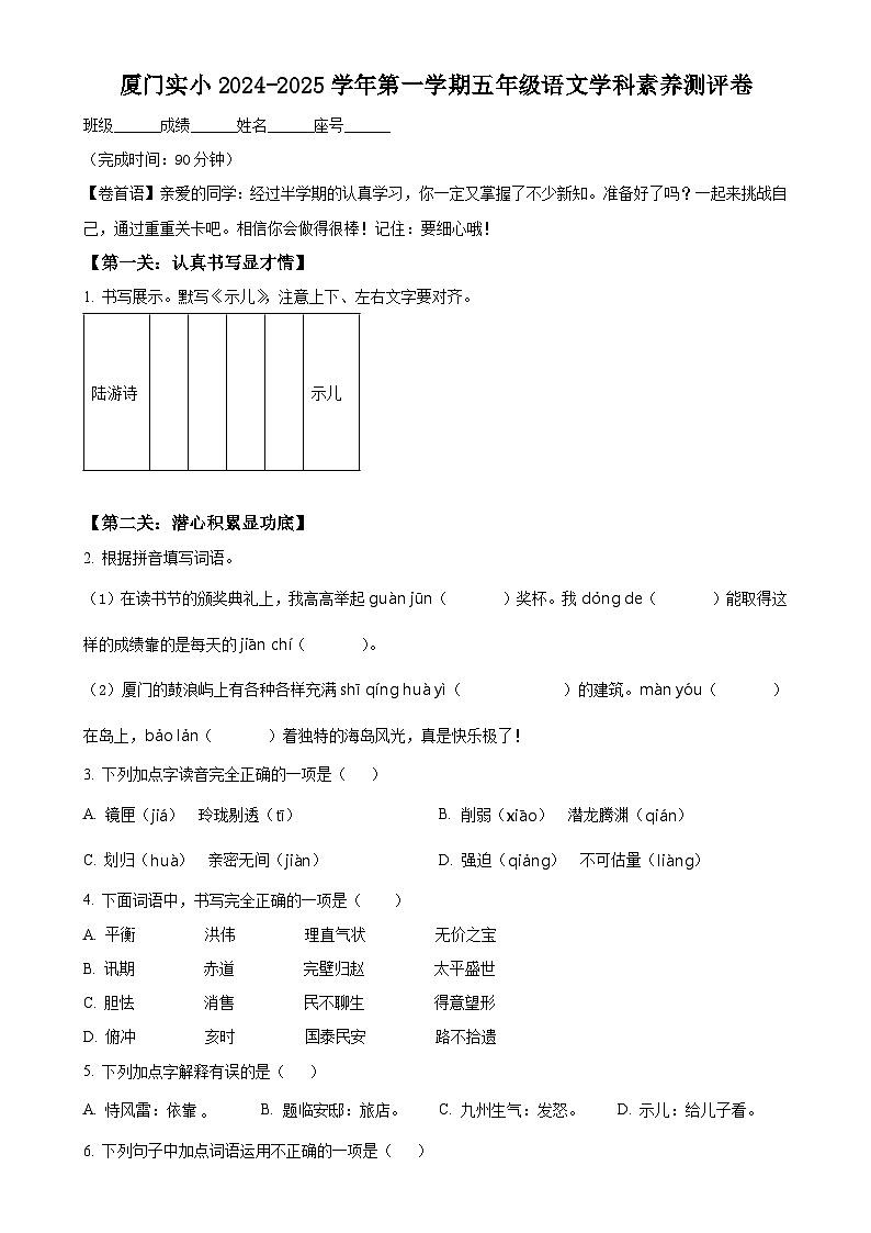 2024-2025学年福建省厦门市实验小学统编版五年级上册期中考试语文试卷（原卷版）-A4第1页
