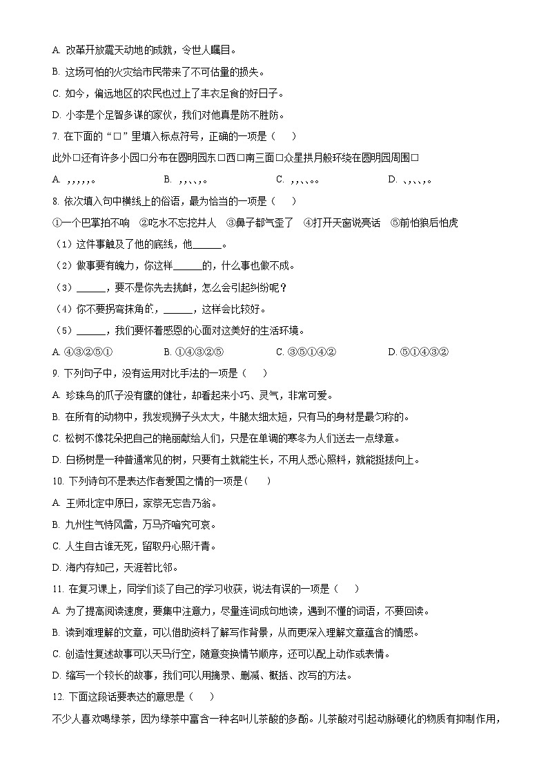 2024-2025学年福建省厦门市实验小学统编版五年级上册期中考试语文试卷（原卷版）-A4第2页