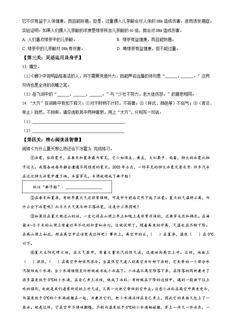 2024-2025学年福建省厦门市实验小学统编版五年级上册期中考试语文试卷（原卷版）-A4第3页