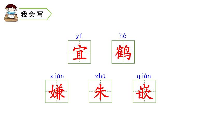 小学语文部编版五年级上册 第一单元第一课 白鹭（课件）第6页