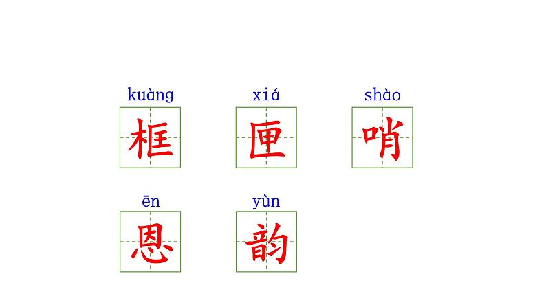 小学语文部编版五年级上册 第一单元第一课 白鹭（课件）第7页