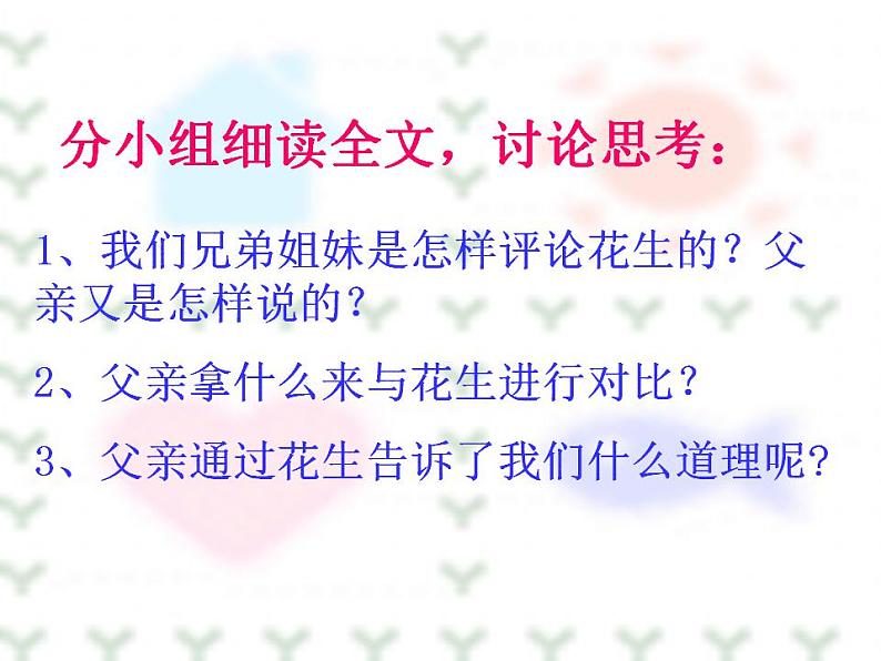 小学语文部编版五年级上册 第一单元第二课 落花生（课件）第7页