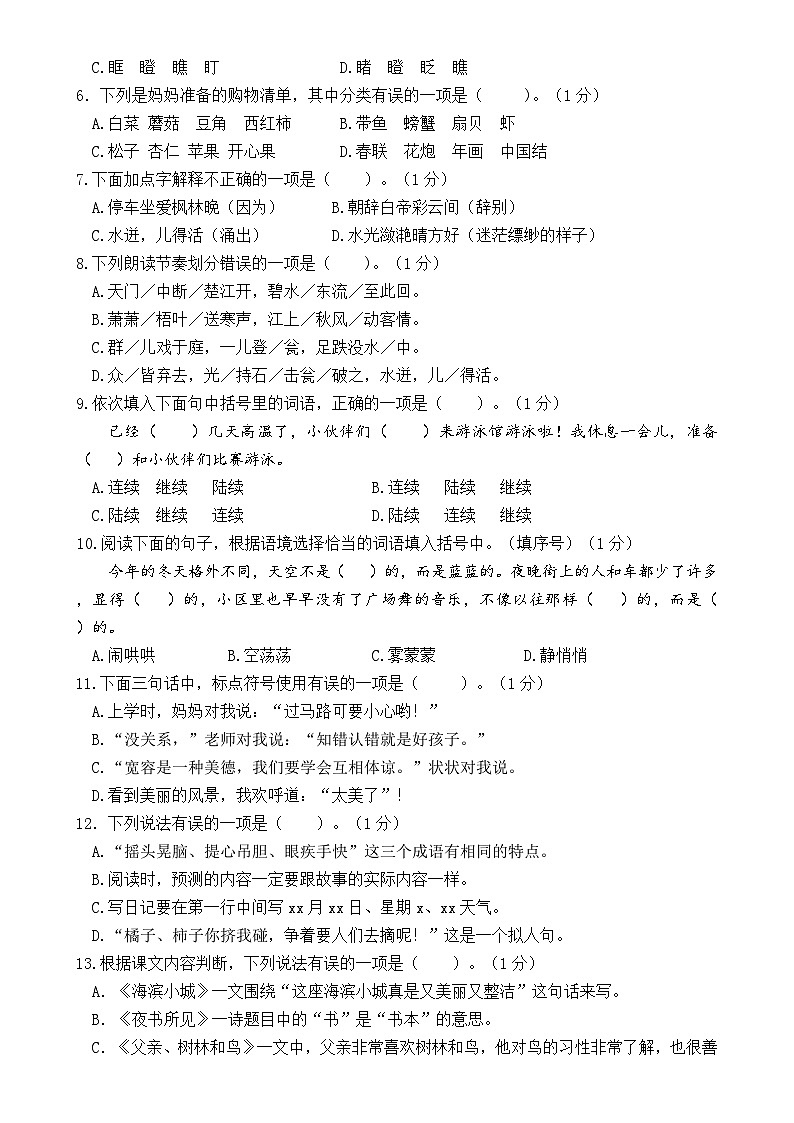 2024秋统编版语文三年级上册期末情境题自测卷-A4第2页