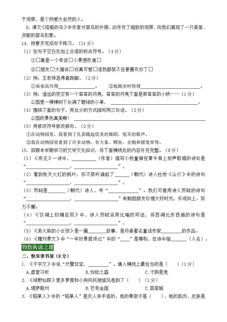 2024秋统编版语文三年级上册期末情境题自测卷-A4第3页