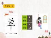 【核心素养目标】统编版2024语文一年级下册树和喜鹊 课件 +素材