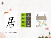 【核心素养目标】统编版2024语文一年级下册树和喜鹊 课件 +素材