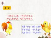 【核心素養(yǎng)目標(biāo)】統(tǒng)編版2024語文一年級(jí)下冊(cè)小公雞和小鴨子 課件 +素材