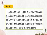 【核心素养目标】统编版2024语文一年级下册夜色 课件 +素材