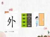【核心素养目标】统编版2024语文一年级下册夜色 课件 +素材