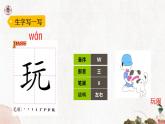 【核心素養(yǎng)目標】統(tǒng)編版2024語文一年級下冊怎么都快樂 課件 +素材
