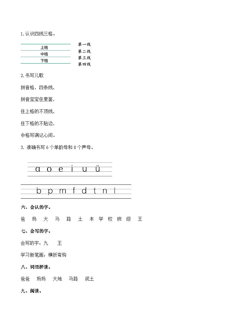 部编版小学语文一年级上册 第二单元 知识清单第2页