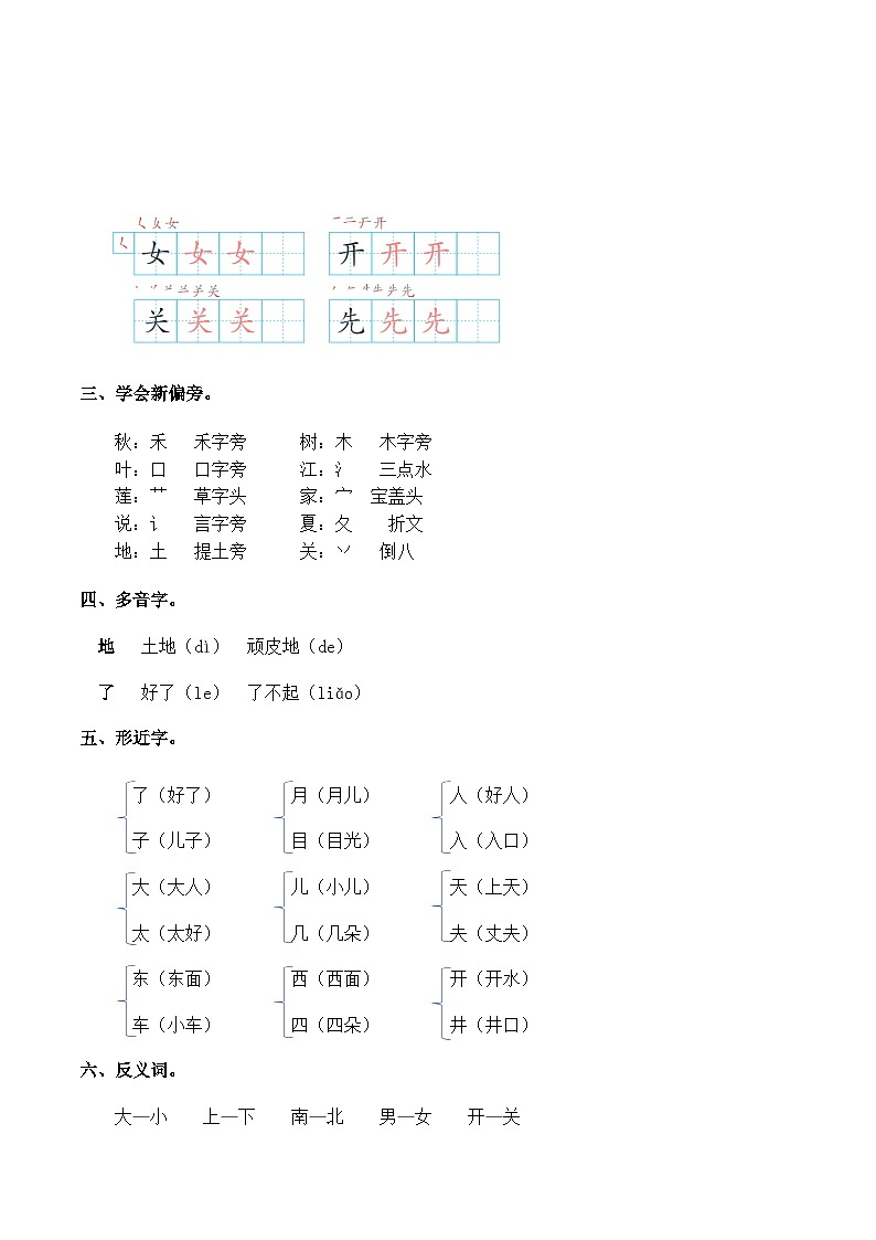 部编版小学语文一年级上册 第五单元 知识清单第2页