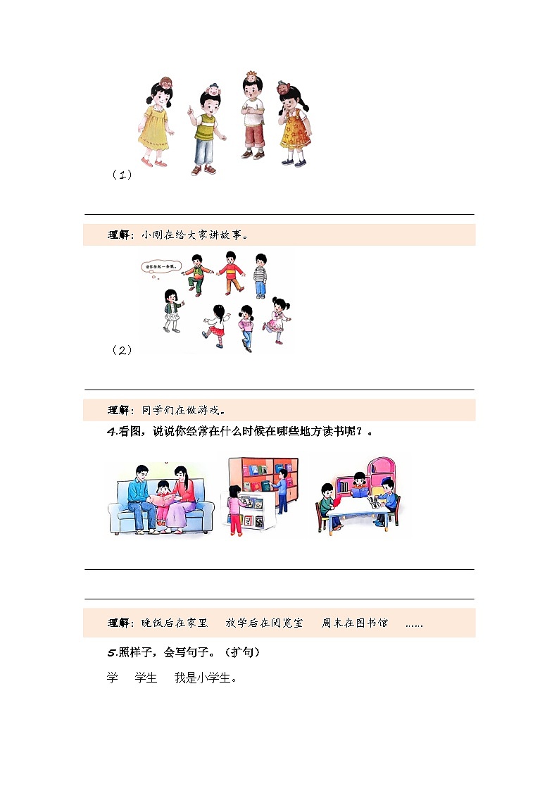 （统编版·2024秋）小学语文一年级上册 专题 03 标点、病句、修辞、理解、连词成句、排序（专项训练）第3页