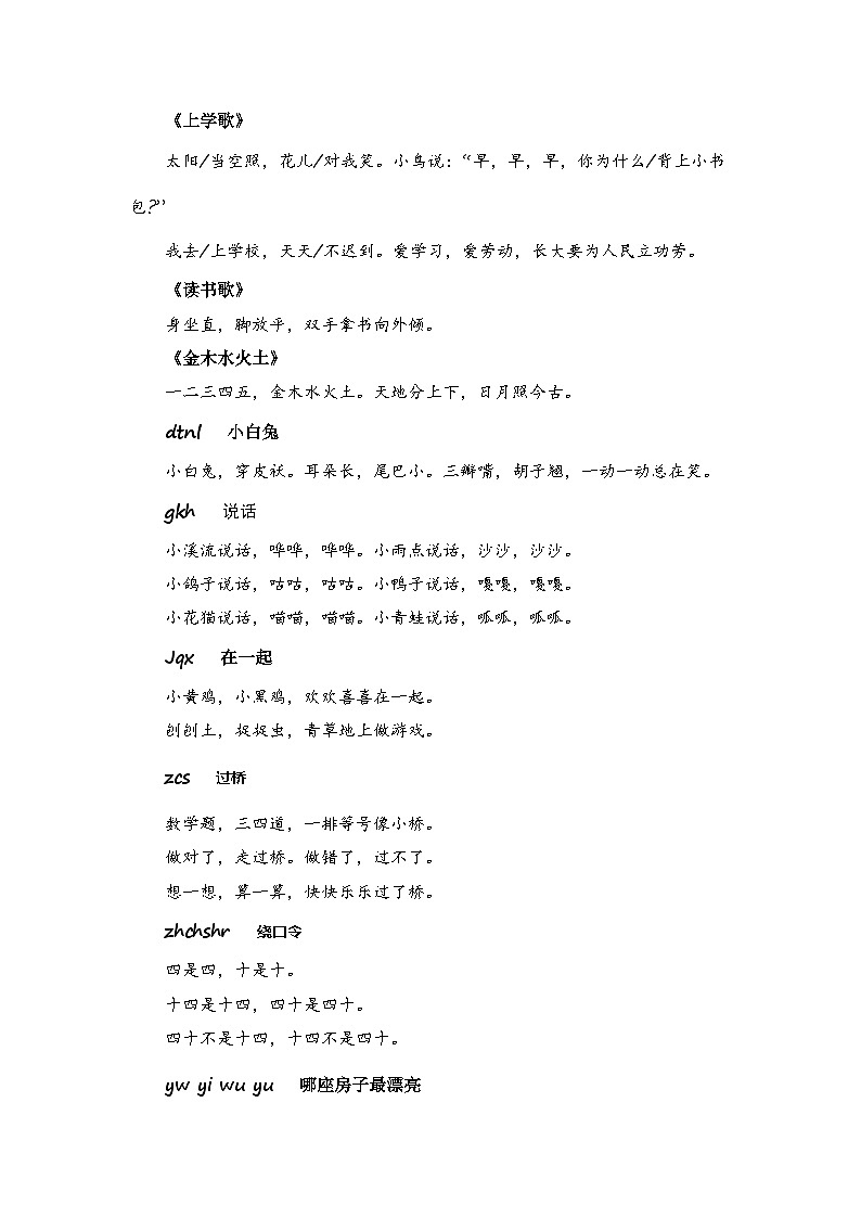 （统编版·2024秋）小学语文一年级上册 专题 05 古诗文和日积月累（专项训练）第2页