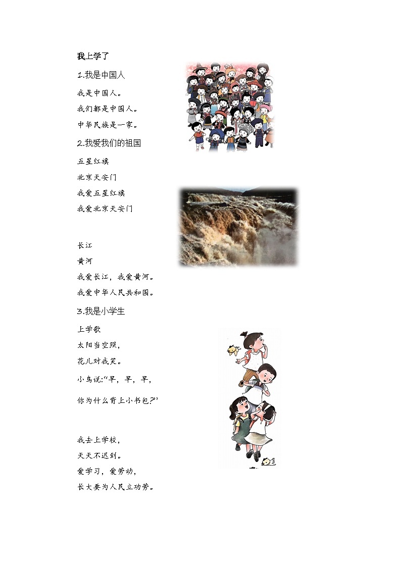 （统编版·2024秋）小学语文一年级上册 专题06 课文梳理（专项训练）第2页