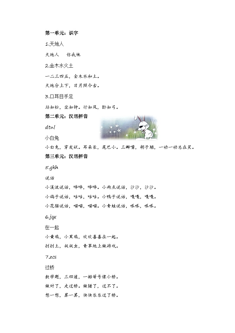 （统编版·2024秋）小学语文一年级上册 专题06 课文梳理（专项训练）第3页