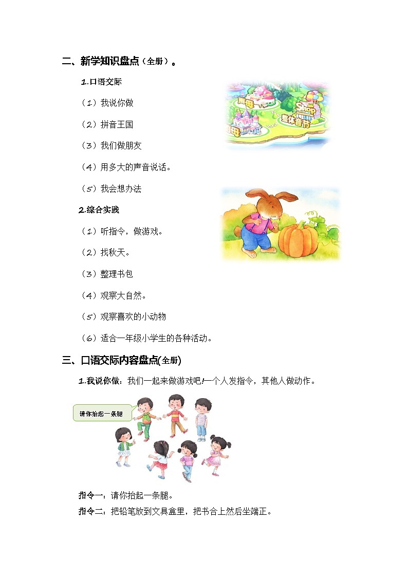 （统编版·2024秋）小学语文一年级上册 专题09 语言和综合实践（专项训练）第2页