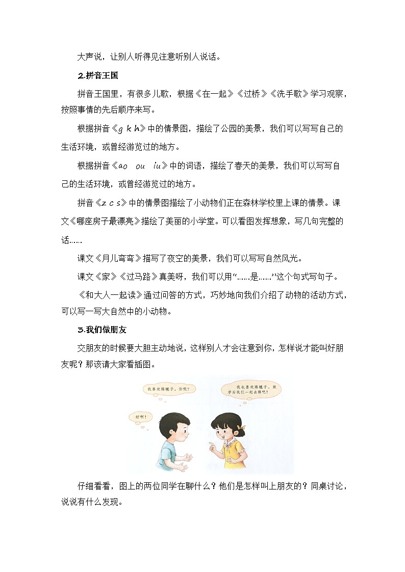 （统编版·2024秋）小学语文一年级上册 专题09 语言和综合实践（专项训练）第3页