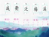 小学语文统编版三年级下册 三衢道中 课件