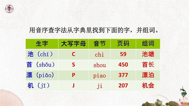 语文园地三第5页