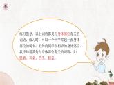 【核心素养目标】统编版2024语文一年级下册语文园地四 课件 +素材
