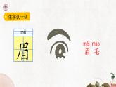【核心素养目标】统编版2024语文一年级下册语文园地四 课件 +素材