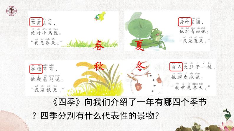 识字1. 春夏秋冬 第一课时第3页