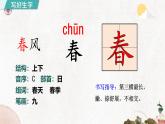 統(tǒng)編版2024語文一年級下冊 識字1. 春夏秋冬 預(yù)習課件+教學(xué)課件+教案+說課稿+教學(xué)反思+素材