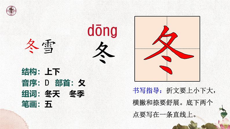 识字1. 春夏秋冬 第一课时第6页