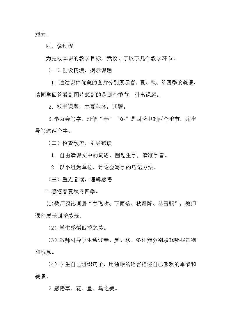 1.春夏秋冬（说课）第2页