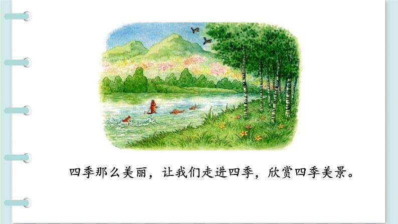 识字1. 春夏秋冬 第二课时第4页