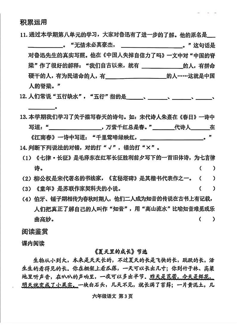吉林省长春市朝阳区2024-2025学年六年级上学期12月期末考试语文试卷第3页