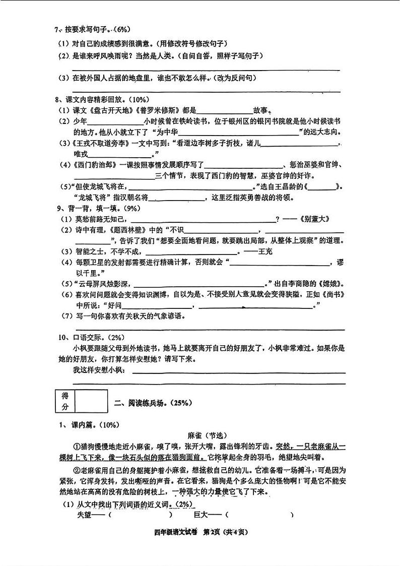 辽宁省铁岭市铁岭县2023-2024学年四年级上学期期末语文试题第2页
