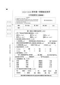 河北省秦皇岛市山海关区2024-2025学年三年级上学期12月期末语文试题