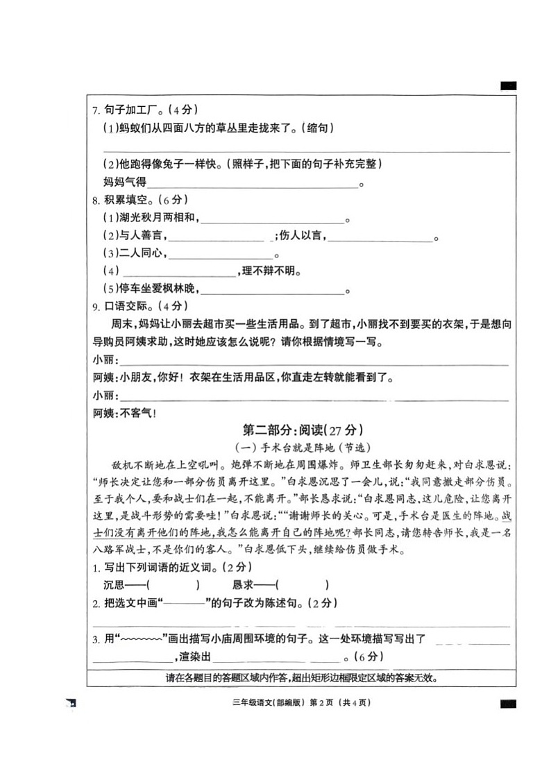 河北省秦皇岛市山海关区2024-2025学年三年级上学期12月期末语文试题第2页