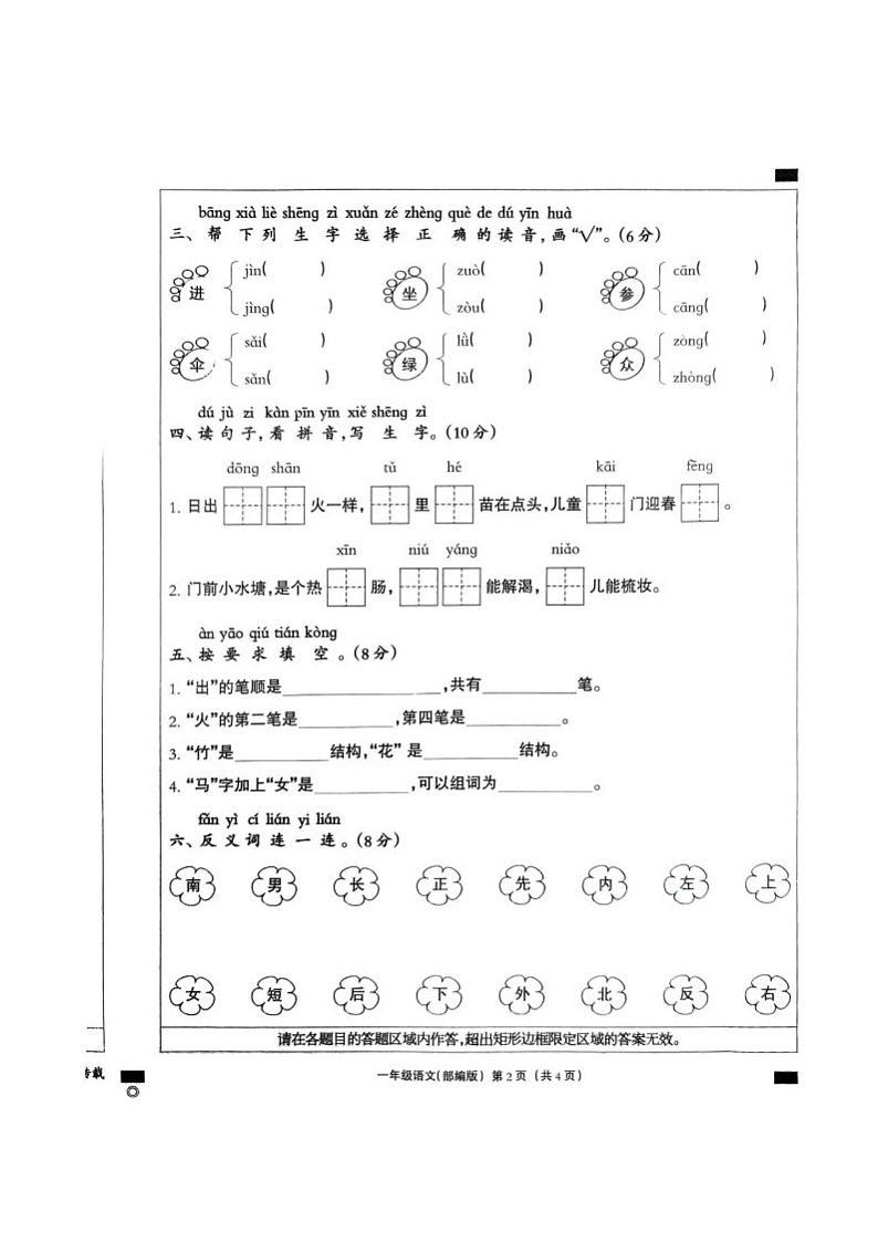 河北省秦皇岛市山海关区2024-2025学年一年级上学期12月期末语文试题第2页