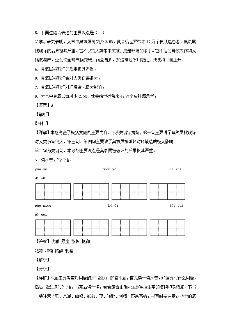 2020-2021学年广东省广州市花都区六年级上册期末语文试卷及答案(部编版)第3页
