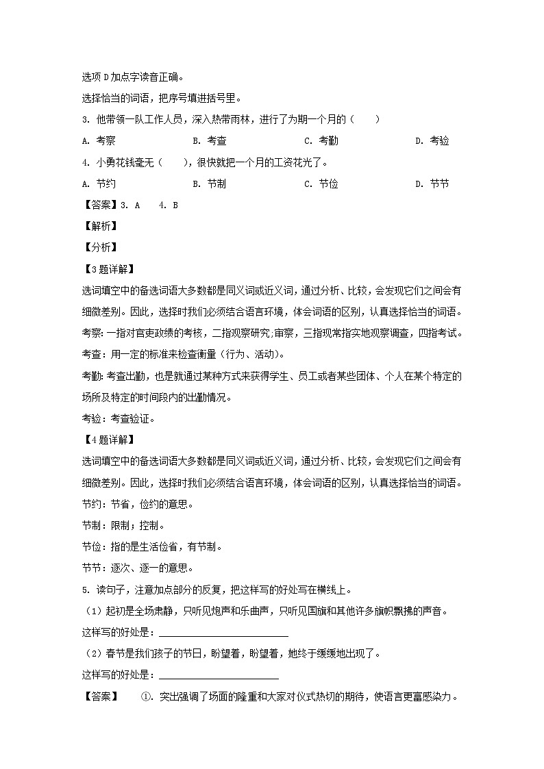 2020-2021学年广东省广州市黄埔区六年级上册期末语文试卷及答案(部编版)第2页
