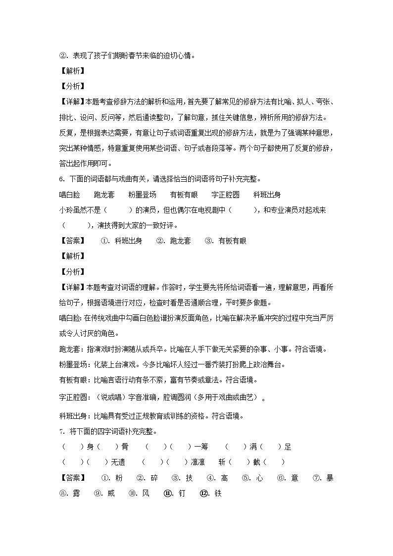 2020-2021学年广东省广州市黄埔区六年级上册期末语文试卷及答案(部编版)第3页