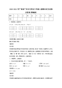 2020-2021学年广东省广州市天河区六年级上册期末语文试卷及答案(部编版)