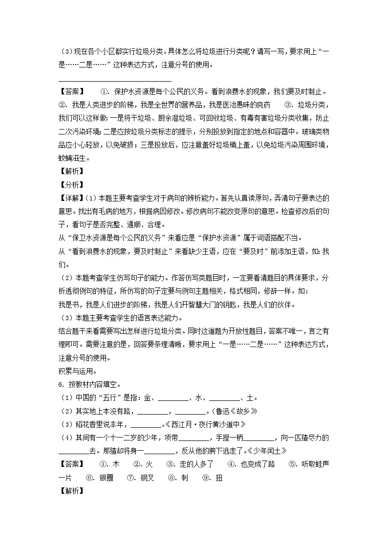 2020-2021学年广东省广州市越秀区六年级上册期末语文试卷及答案(部编版)第3页