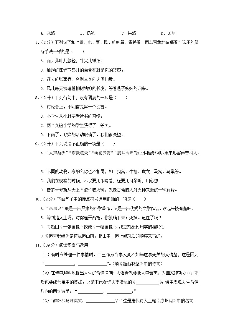 2022-2023学年山东省菏泽市巨野县四年级上学期期末语文真题及答案第2页