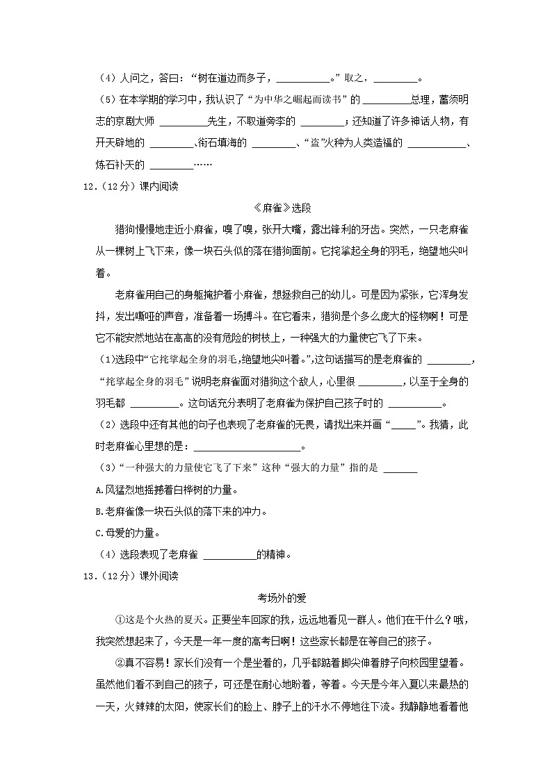 2022-2023学年山东省菏泽市巨野县四年级上学期期末语文真题及答案第3页