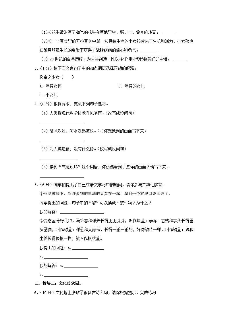 2024-2025学年河南省南阳市方城县四年级上学期期中语文真题及答案第2页
