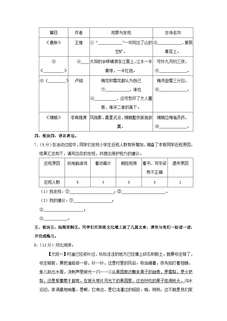 2024-2025学年河南省南阳市方城县四年级上学期期中语文真题及答案第3页