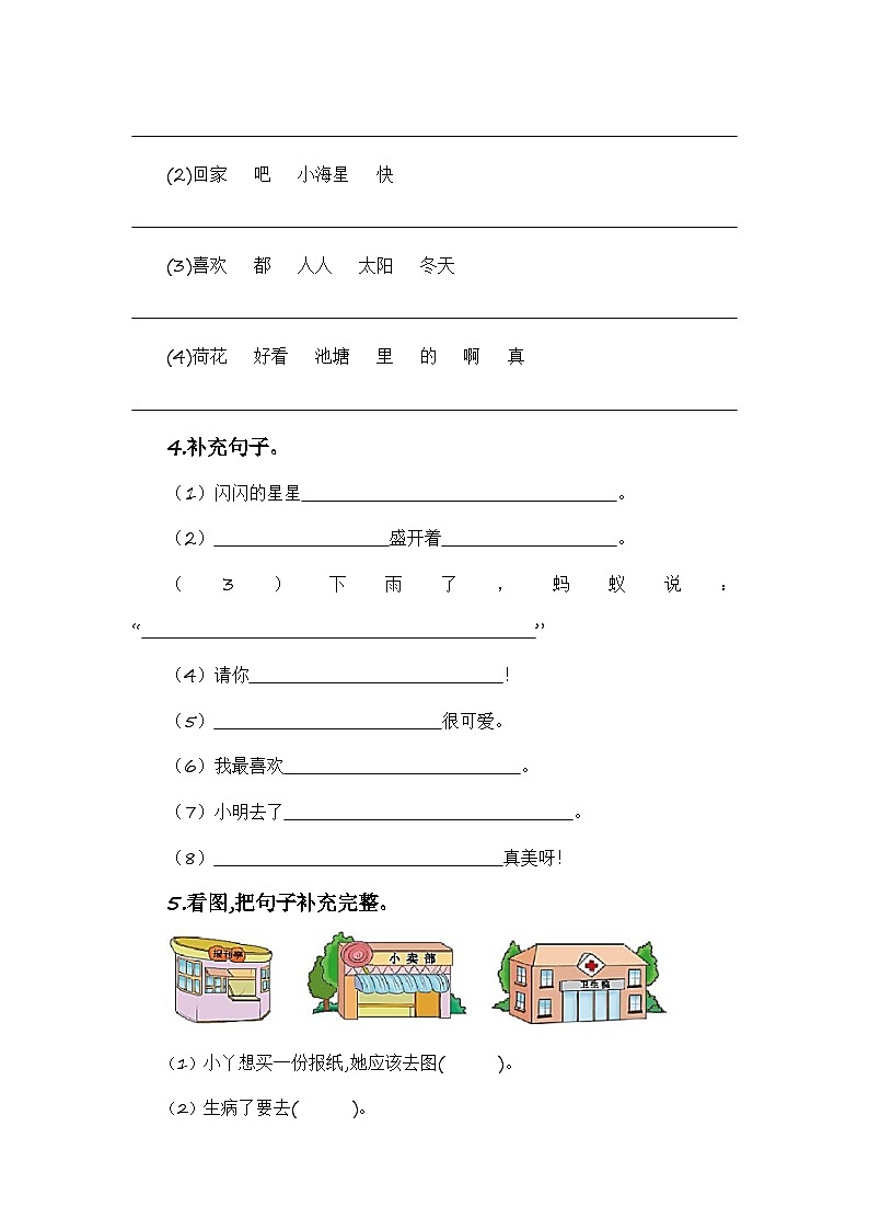 练习1把句子说完整-【寒假衔接提升】小学语文一年级上册寒假专题训练第3页