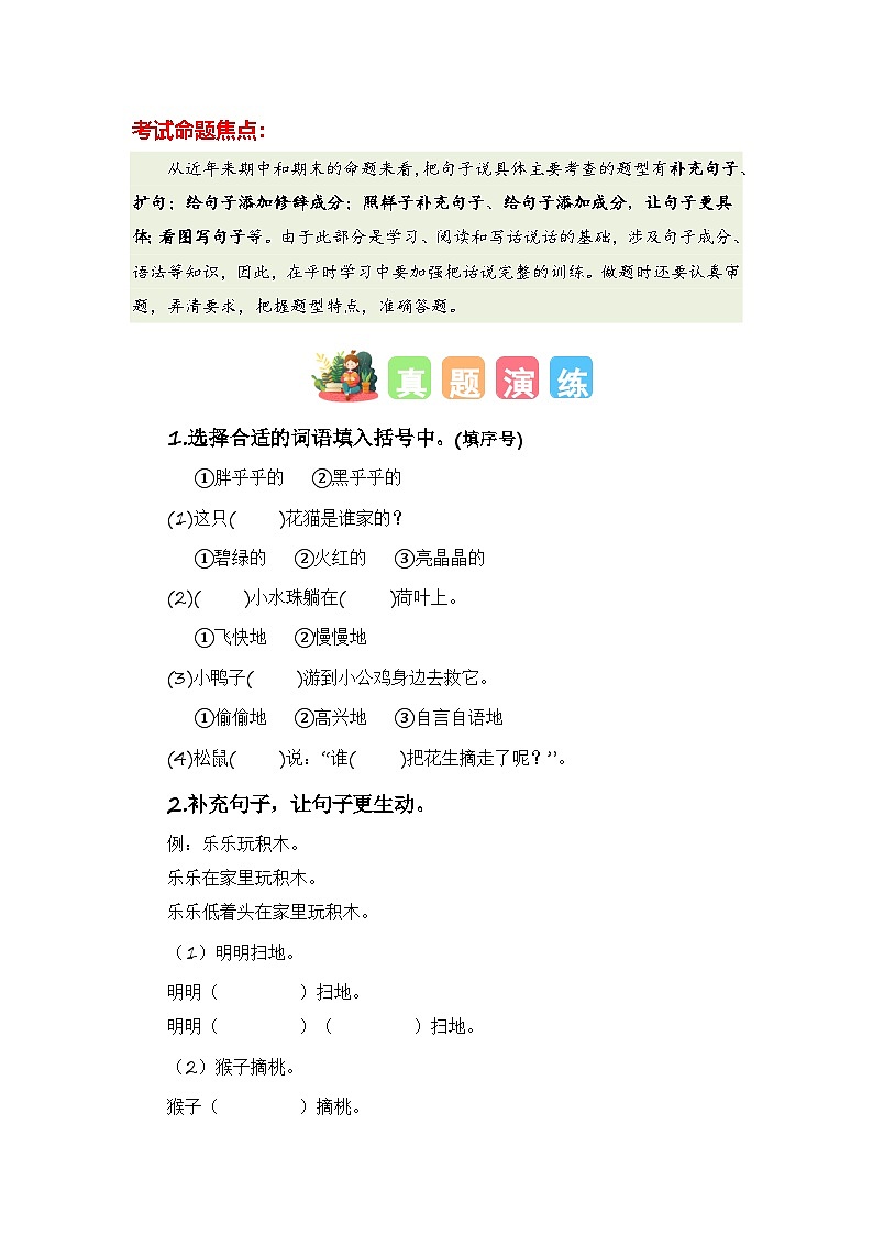 练习2把句子说具体-【寒假衔接提升】小学语文一年级上册寒假专题训练第2页