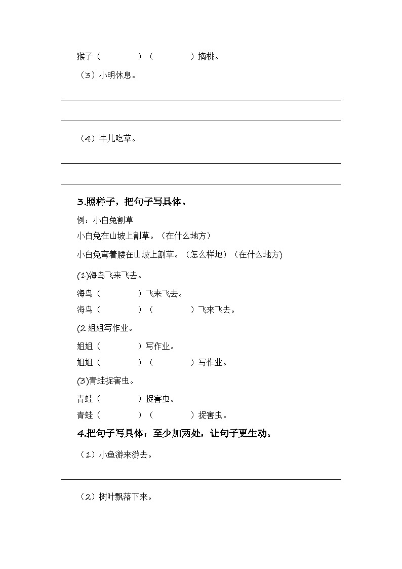 练习2把句子说具体-【寒假衔接提升】小学语文一年级上册寒假专题训练第3页